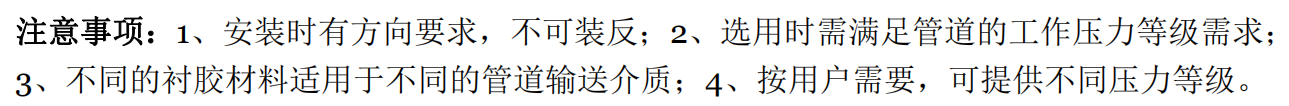 卧式衬胶止回阀注意事项