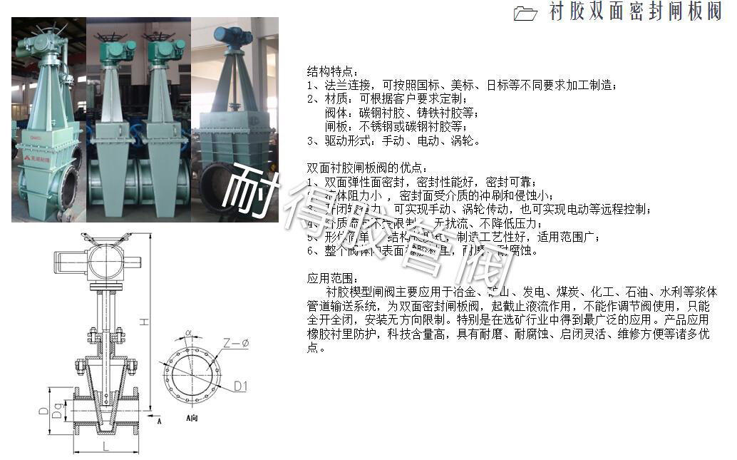 衬胶双面密封闸板阀产品参数