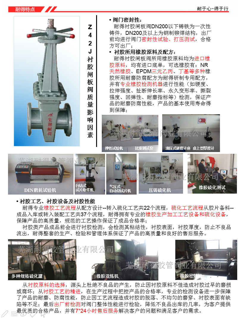 衬胶闸板阀特点